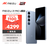 魅族（MEIZU）21 PRO AI旗舰手机 2k+臻彩屏 广域超声波指纹 5000万超稳AI影像 第三代骁龙8 16+512GB 冰川蓝