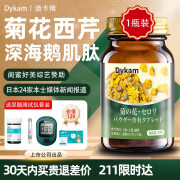 Dykam日本原装进口迪卡姆菊花西芹籽压片鹅肌肽可搭降消尿酸高尿酸痛风氧化酶关节疼痛的药黑樱桃姜黄素 【1瓶体验装】【3瓶1疗程】日本西芹籽复合片