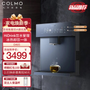 COLMO DA05【壁挂式管线机】家用净水器伴侣全触控直饮饮水机高温杀菌智能感应取水加热直饮饮水机 【冷热款感应取水】苍瑚蓝DA05