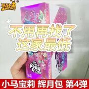 环孤小马宝莉卡片第四弹正版周边盲盒卡牌卡册辉月包儿童女孩福袋 抢福袋辉月第四弹