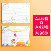 手抄报模板半成品套装模具小学生初中素材画画神器节日镂空绘画a4纸图案全套防疫a3数学读书小报垃圾 【1到3年级】A4线稿+A4彩色 96张