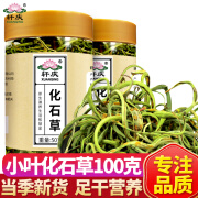 轩庆云南化石草肾精茶化石草100g克中药材石苇肾精草养生茶