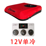 DEFU4米2轻卡小天窗加装冷暖两用驻车空调一体机12v24v货车载制冷空调 12v轻卡专用单冷空调红色