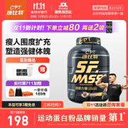 康比特（CPT）SFMASS增肌粉瘦人增重复合乳清蛋白粉5磅拿铁咖啡味