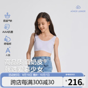 爱慕少女发育内衣女大童奶皮二阶段短背心发育内衣AJ115F493二阶段紫170