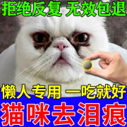 猫咪去泪痕口服维生素加菲猫有眼屎清洁眼睛发炎流脓流泪狗狗神器 1瓶 160g