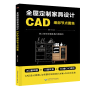 全屋定制家具设计CAD细部节点图集 （362套样图，72套实景，100套CAD案例）