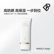 完美日记（PERFECT DIARY）倍护轻润防晒霜 清透防晒乳清爽水润 SPF50+ PA+++ 正常规格 60ml