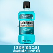 李施德林漱口水涑簌遬口水女男生可携式持久留香 【含酒精】 劲爽 500ml*1瓶 500ml