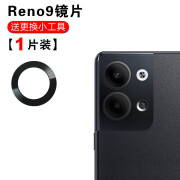 尚酷奇 适用于OPPO Reno9/Reno9pro+后置摄像头玻璃镜片 镜面 镜头盖 Reno9上厡装镜片1个