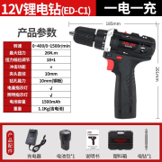 电钻电动螺丝刀锂电转钻钻冲击钻充电手电钻3合1 ED-C1 DC 12V一电一充 26N.m