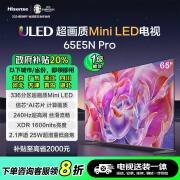 海信ULED超画质电视65E5N Pro 【送装一体版】65英寸 Mini LED 游戏智慧屏 液晶平板电视机 