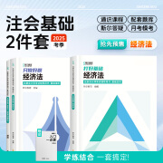 打好+只做可选科目】2025斯尔教育注册会计师cpa会计审计财管教材金鑫松名师经济法战略税法讲义题库历年真题习题官方旗舰店 经济法 25注会-基础2件套