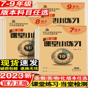 2023新名校课堂小练习七年级年级上册语文数学英语物理化学初中全套必刷题一课一练专项同步训练初一初二初三基础练习册资料书 八年级上 数学.人教版