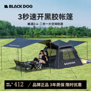 black dog黑狗户外帐篷自动便携速开黑胶防晒野营防雨露营帐篷天幕一体 幽居2.4【2门3窗6-8人】