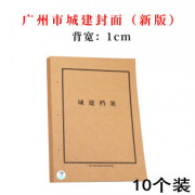 广州市城建档案封面封皮 牛皮纸城市建设档案管理 城建档案盒封 新版 1CM 10个装封面