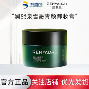 润熙泉 RH REHYADRO雪融青颜卸妆膏洗卸二合一女植物精华深层清洁温和养肤 80g 2瓶