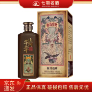 衡昌烧坊山河华章/经典装/一号烧坊/1929 53度 500ml 酱香型白酒  宴请送礼佳品 山河华章 1瓶