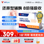 VIKpro还原型辅酶Q10软胶囊60粒 泛醇q10备孕保护心脏心脑血管 德国进口增强免疫 中老年人 【爆款销量TOP1】还原型辅酶60粒