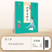 墨点高中生必背古诗文72篇正楷字帖高考语文必背文言文练字帖衡水体英语字帖人教版高一同步字帖古诗词古诗文初中生专用钢笔练字本 正楷-高中生必背古诗文72篇