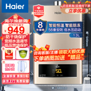 海尔（Haier）燃气热水器13升16升变频速热恒温水气双调变频风机智能增压强排式净垢洗浴厨房卫生间 13L 变频恒温水气双调