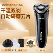 飞利浦（PHILIPS）电动剃须刀新款全身水洗充电式全自动刮胡刀S3203 S3203/08[自带鬓角器+底座] 官标配