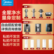 美的（Midea）净水器家用厨下式前置直饮一体机管线直饮机过滤器净水机陶氏ro膜反渗透 椰壳活性炭双出水 自由搭配【私拍不发】