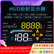 唯颖智能唯颖车载HUD抬头显示器汽车通用OBD仪表GPS卫星车速高清投影仪M17 M17OBD+GPS双多功能HUD OBD