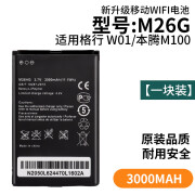 DCMCM26G锂电池适用于格行W01本腾M100随身wifi4G无线移动路由器电板 应选择功率不大于10W的充电头给