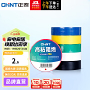 正泰（CHNT）电工配件阻燃胶布PVC电气绝缘胶带10米0.16mmX18mm 颜色随机发货