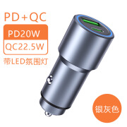 自由品牌新款车载充电器PDQC3.0USB车充铝合金级快充车载点烟器 PD+QC银灰色