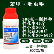 佳乐时豪拌小麦大蒜花生玉米专用拌种剂种衣剂地下害虫根腐病全蚀病杀菌 220g