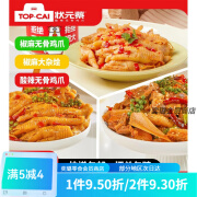 状元蔡【超值组合套装】酸辣无骨鸡爪+大杂烩+椒麻鸡爪500g*2 微辣+微辣