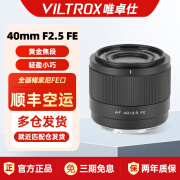 唯卓仕（VILTROX）40mmF2.5镜头索尼口尼康口轻巧全画幅自动对焦大光圈定焦镜头适用于Z卡口FE卡口微单相机人文镜头 AF 40MM F2.5 Z 【滤镜直径52mm】