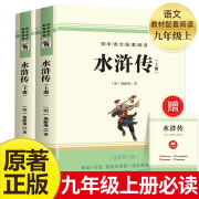 水浒传原著完整版初中生必读白话文120回全本 七八九年级课外读书 【官方正品/现货速发】 水浒传