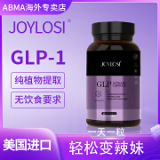 口服GLP-1减肥美国原装进口控糖抑制食欲管嘴瘦身身材管理排油顽固型减脂体重管理瘦肚子燃脂塑型 二瓶装