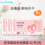 开丽（Kaili）产妇卫生巾套装 妈妈月子恶露待产护理用品 孕妇护垫 产后卫生巾 XL码三包装