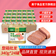 美宁牛肉午餐肉罐头340*24罐整箱食品熟食应急长期储备食品罐头肉商用 340g彩牛肉午餐肉*24罐