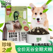 珍味之王 KING OF TASTE珍味之王1.5kg-6kg无谷幼犬奶糕成犬粮添加200亿益生菌营养健康 鸭肉火鸡肉1.5kg一袋装