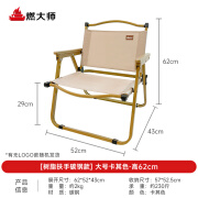 燃大师新款户外折叠椅家用露营野餐聚餐大号树脂扶手克米特椅 大号克米特椅【树脂扶手】