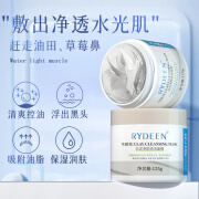 RYDEEN净澈醒肤清洁白泥膜125g 补水保湿净澈肌肤毛孔男女涂抹式面膜 1盒