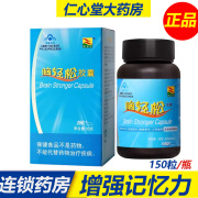 康富来脑轻松胶囊150粒装 改善记忆力抗疲劳耐缺氧 学生青少年读书中高考保健食品fm 150粒/瓶【防伪可查，约30天量】