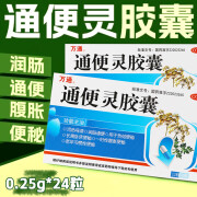 [万通] 通便灵胶囊 0.25g*24粒/盒 泻热导滞 润肠通便 一时性腹胀便秘 老年习惯性便秘 3盒装