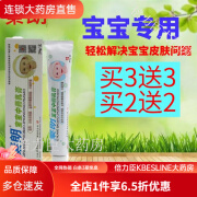 【药房直售】宝宝乳膏中草药婴幼儿晴朗宝宝软膏 【爆卖】4支疗程装 20g