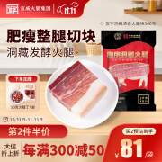 宣威火腿肥瘦火腿肉500g/袋云南特产火腿肉块煲汤提鲜整块