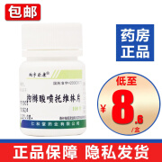 [仁和堂] 枸橼酸喷托维林片 25mg*100片/盒 1盒装