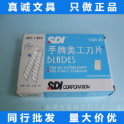 SDI台湾SDI手牌1404美工刀片58度18mm大号介刀片汽车贴膜裁纸用替 手牌1404刀片