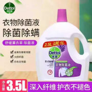 滴露（Dettol）衣物除菌液3.5大桶实惠除螨内衣裤机洗持久留香杀螨 柠檬香【一瓶3.57斤】 3.5