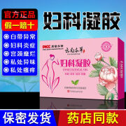 云南本草妇科炎症抑菌凝胶霉菌念珠菌豆腐渣宫颈糜烂护理外阴瘙痒私处异味 [由PICC保险公司质量保证]妇科 一盒装[5支--体验效果]