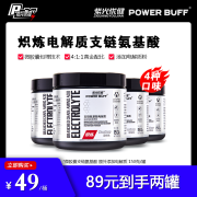 紫光优健支链氨基酸粉powerbuff炽练微胶囊支链电解质营养粉4:1:1营养防流失促进合成150g 葡萄西柚味1罐